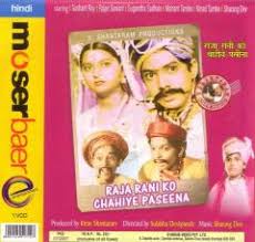 Raja Rani Ko Chahiye Paseena (1978)