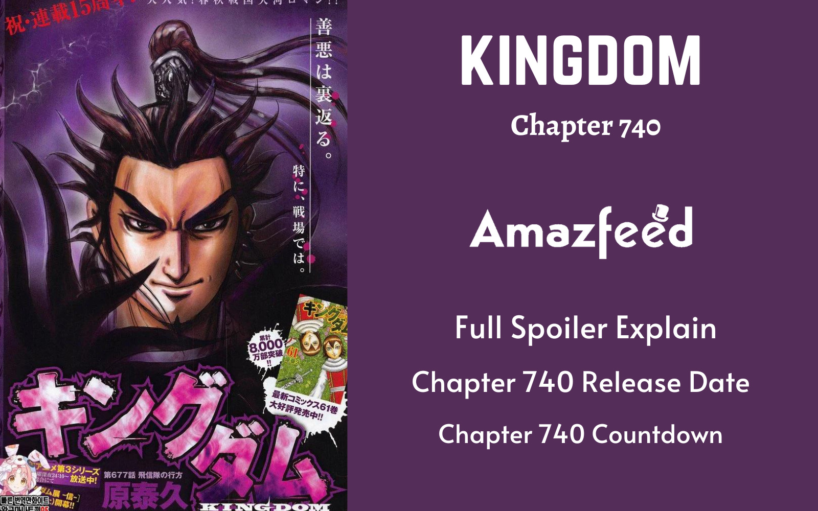 kingdom Chapter 740.1